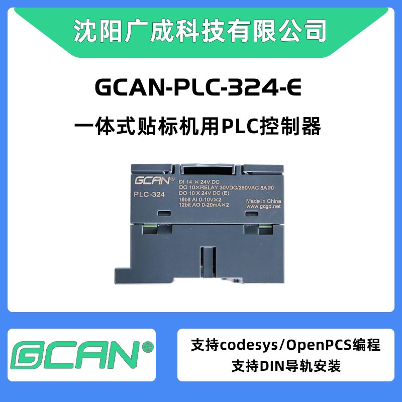 һplcԶ̿ϵͳGCAN-PLC-324-EԴCAN