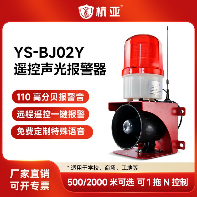 YS-BJ02Y߹ҵһ屨Զг220v24v12v