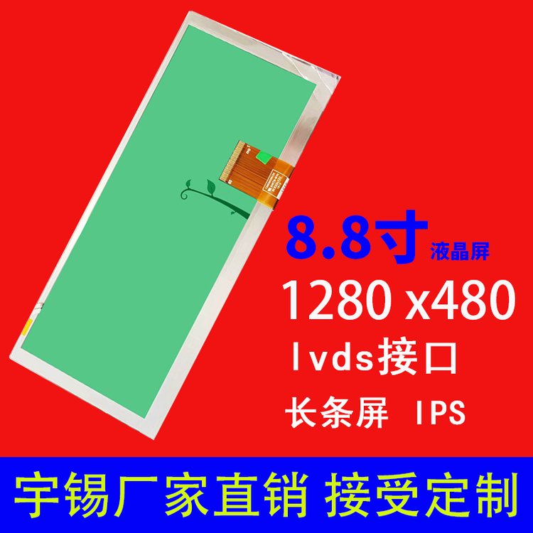 8.8Һ1280*480IPSӿlvdsص