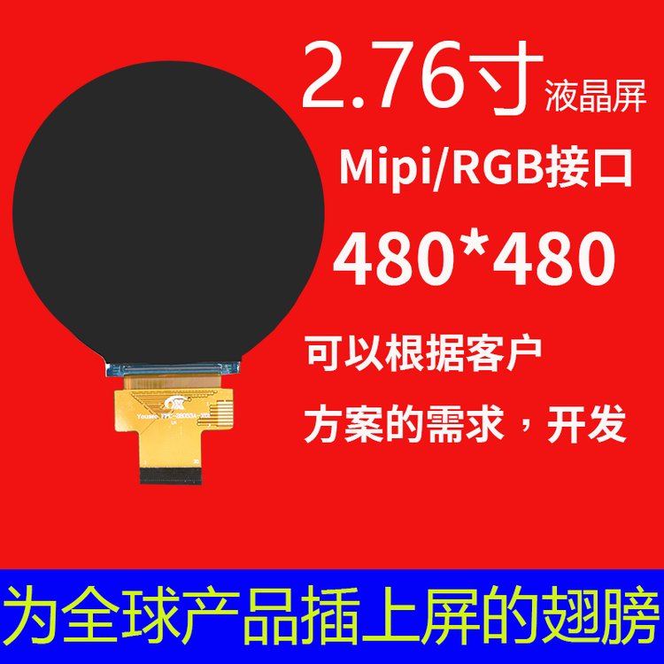 Yousee2.76磨2.8磩480*480Mipi\/RGBԲ