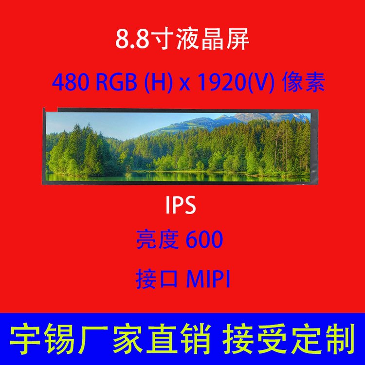 8.8Һ480*1920ɶIPSص