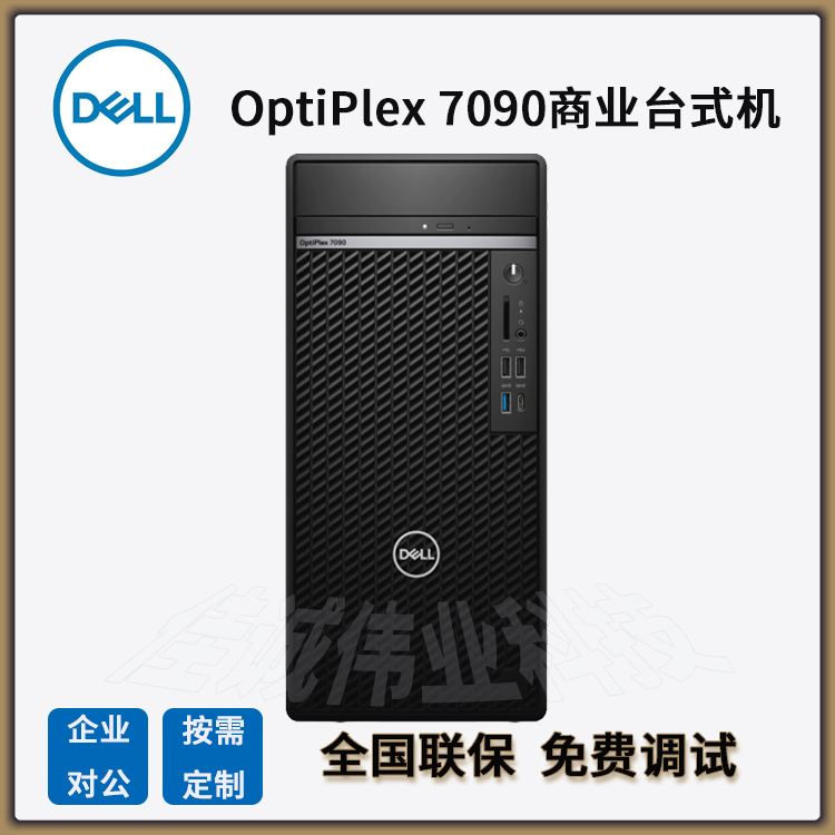 ܴDell7090MT7080MT棩ûͼư칫