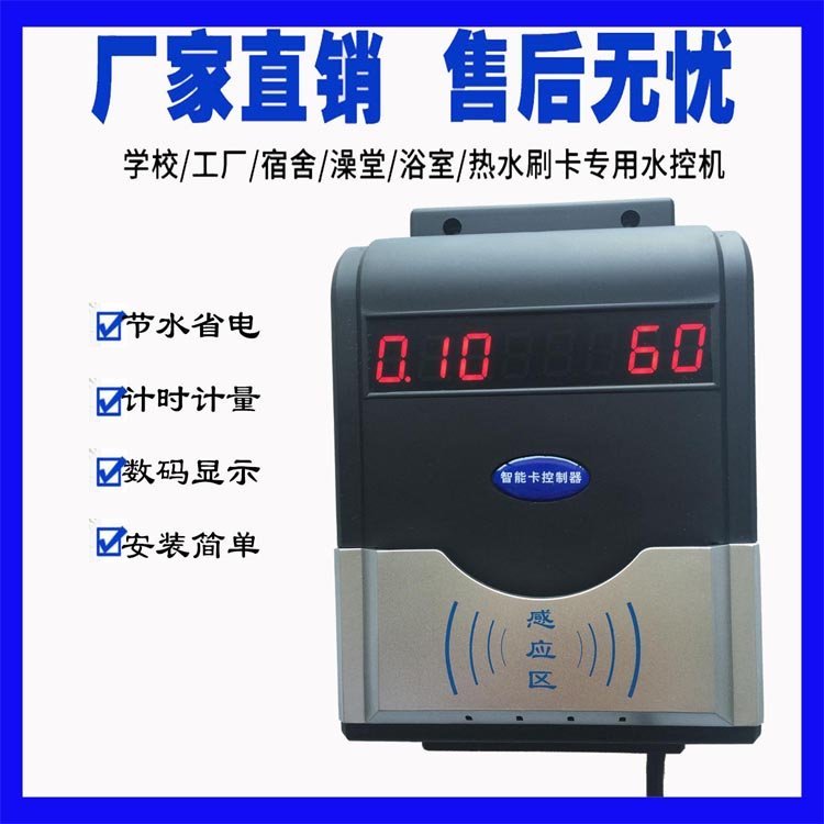 澡堂预付费系统淋浴打卡节水器IC卡洗浴扣费机