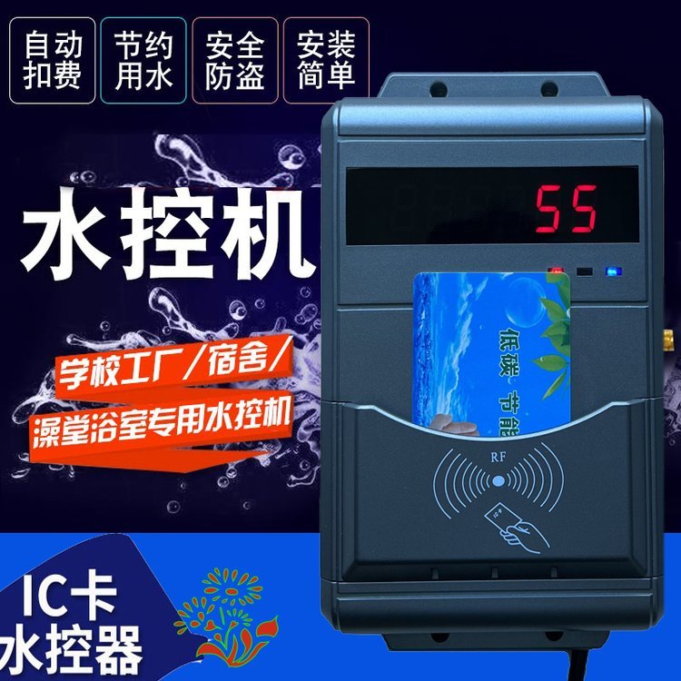 插卡扣费热水器公寓洗澡水控系统刷卡节水系统