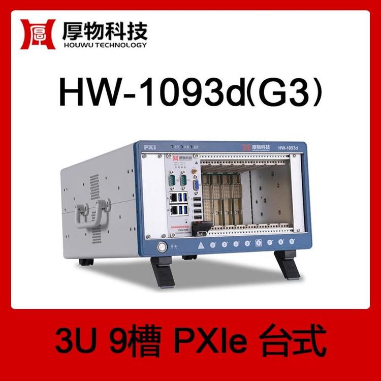 ƼPXIęʽƽ̨HW-1093d(G3)9۲ƽ̨