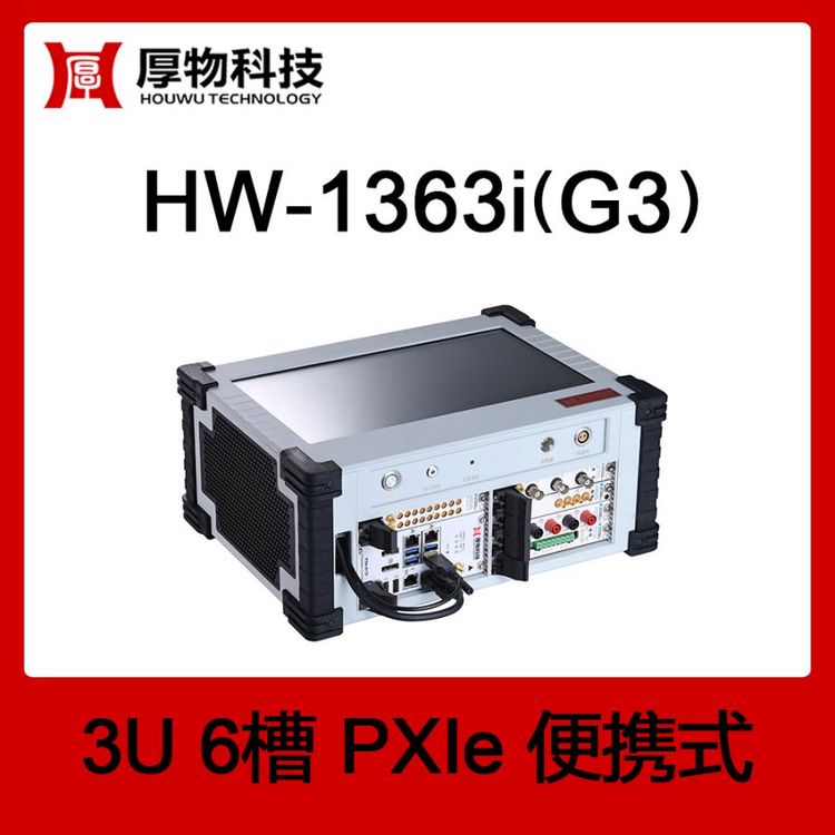 ƼPXIeһHW-1363i(G3)3U6۱Яʽƽ̨