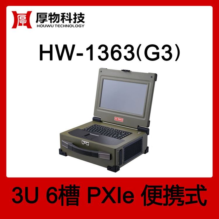 ƼPXIPXIeʼǱHW-1363(G3)3U6۲豸