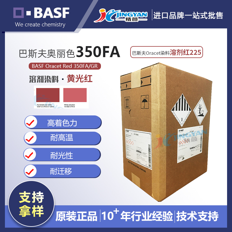 ˹350FAܼȾϺ225BASF350FA\/GRȾ