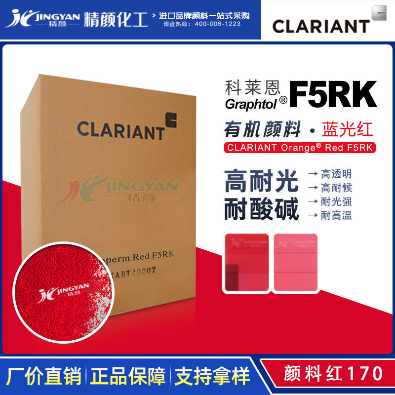 F5RKϺCLARIANTGraphtol͸лϺ170