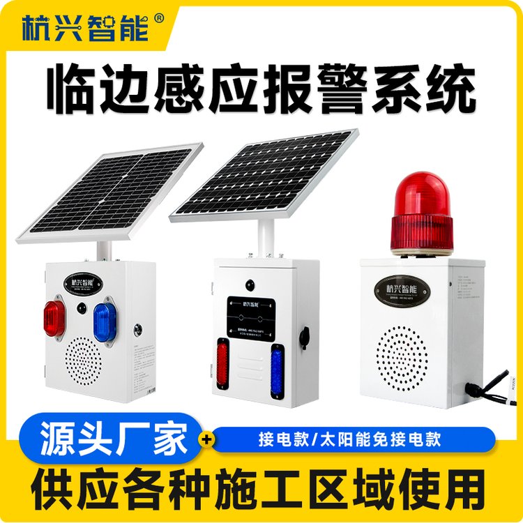 太阳能工地安全语音提示器孔洞临边风险点警示设备危险作业预警