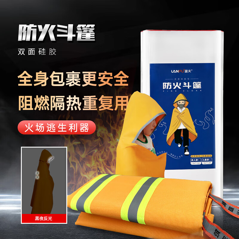 防火斗篷消防避火服家用硅胶灭火防火毯儿童款蓝夫