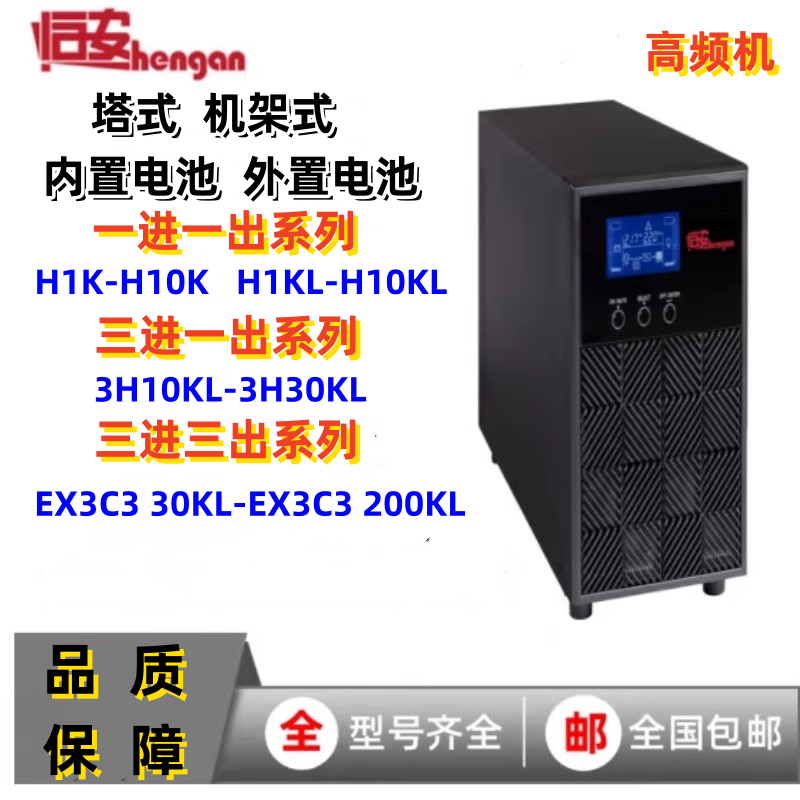 ʽUPSϵԴH1K-10KH1KL-10KL3H10K-30KƵԴ