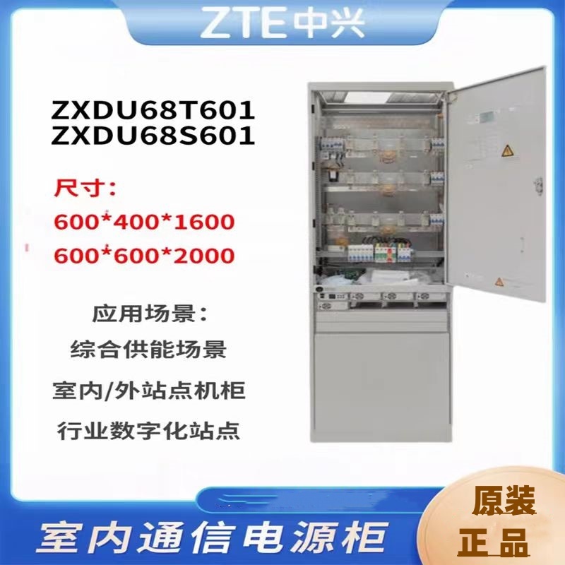 ZXDU68T6011ܿصԴڹֱ48V600AƵͨŵԴ