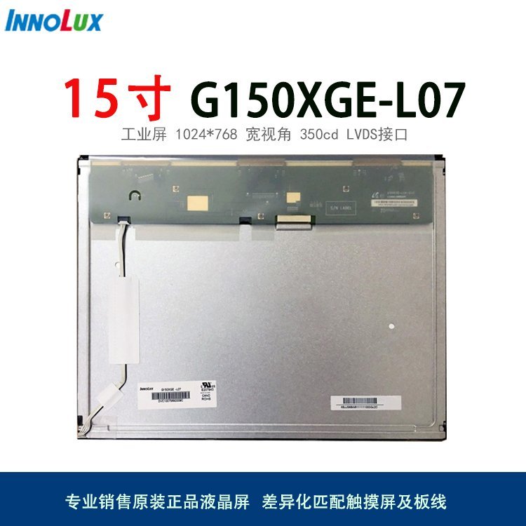 ȫԭװȺ15G150XGE-L07Һ1024*768ҵʾҺģ
