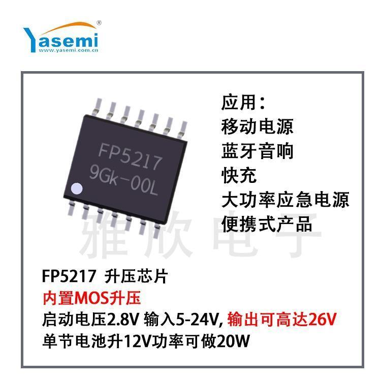 ̨Զ-ڿMOSѹоƬ-FP5217MR-60WѹоƬ֧26V