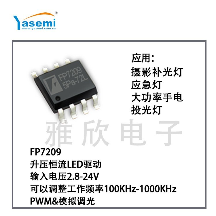 Զ-LEDоƬ-FP7209MR-ѹоƬ-βоƬ-3.7-24V