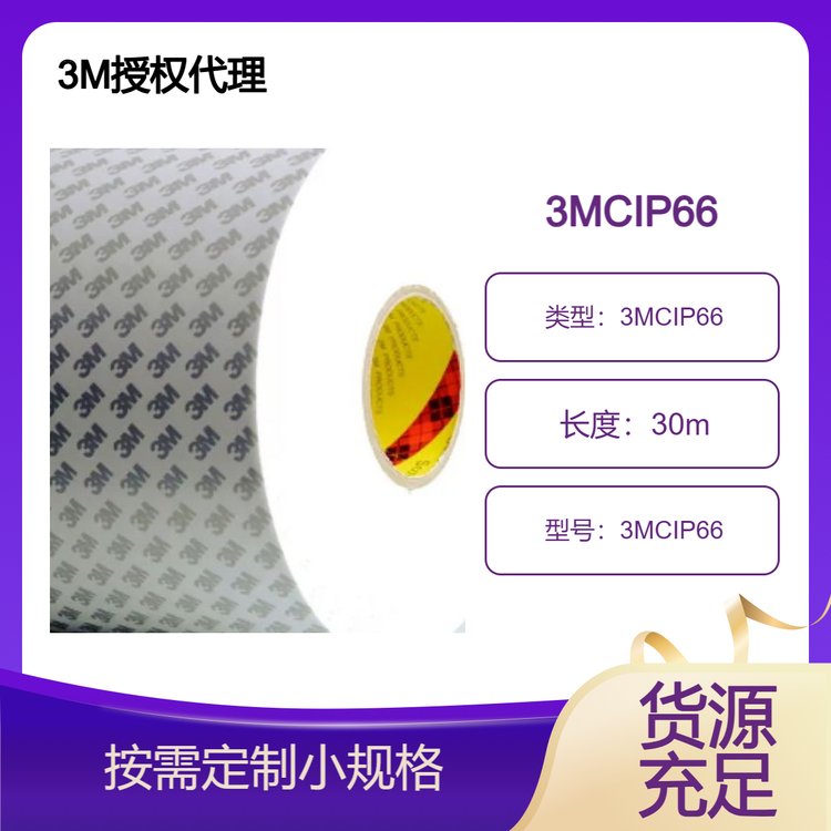 3M˫潺CIP66ɫײгճԺӦøֲʱ