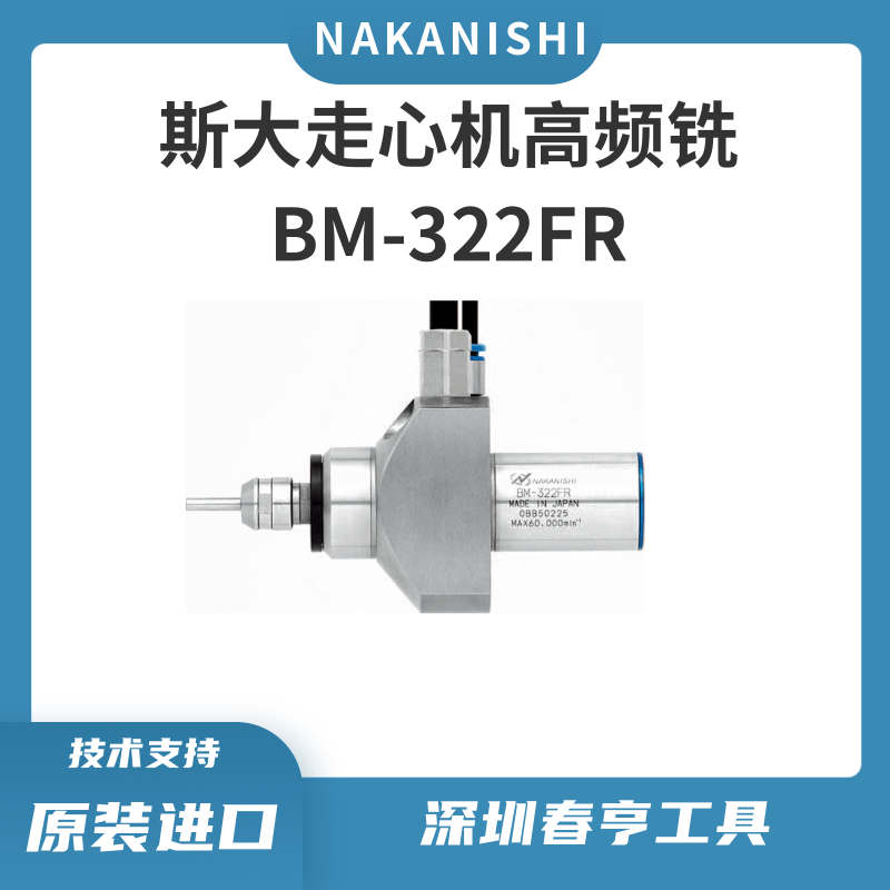 NAKANISHI΢;ܸٶͷBM-322FR̵6ת