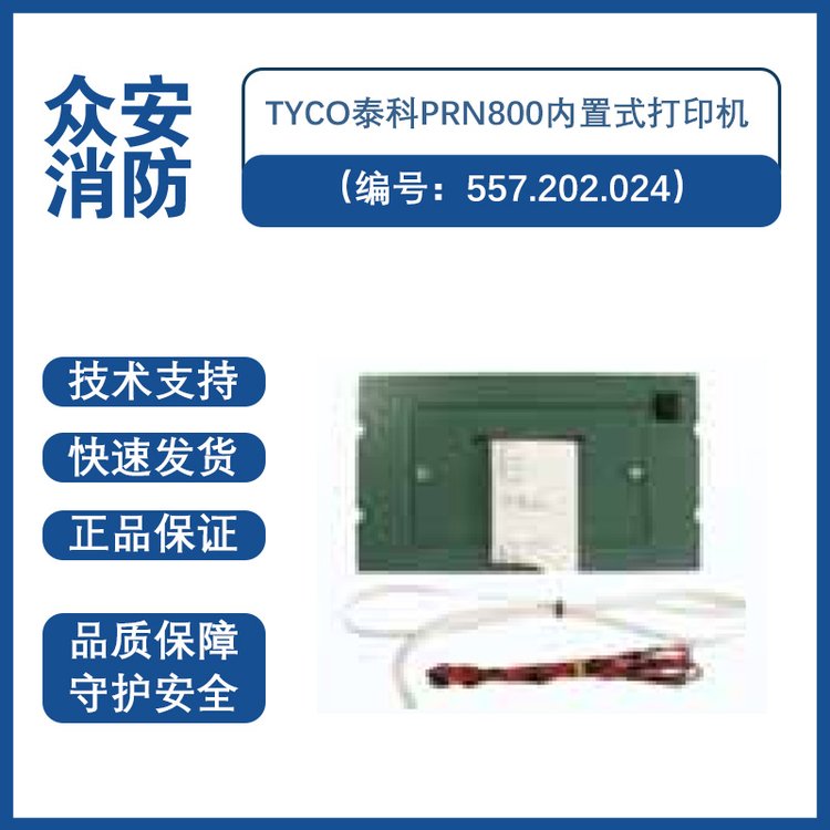 Tyco̩PRN800ʽӡţ557.202.024