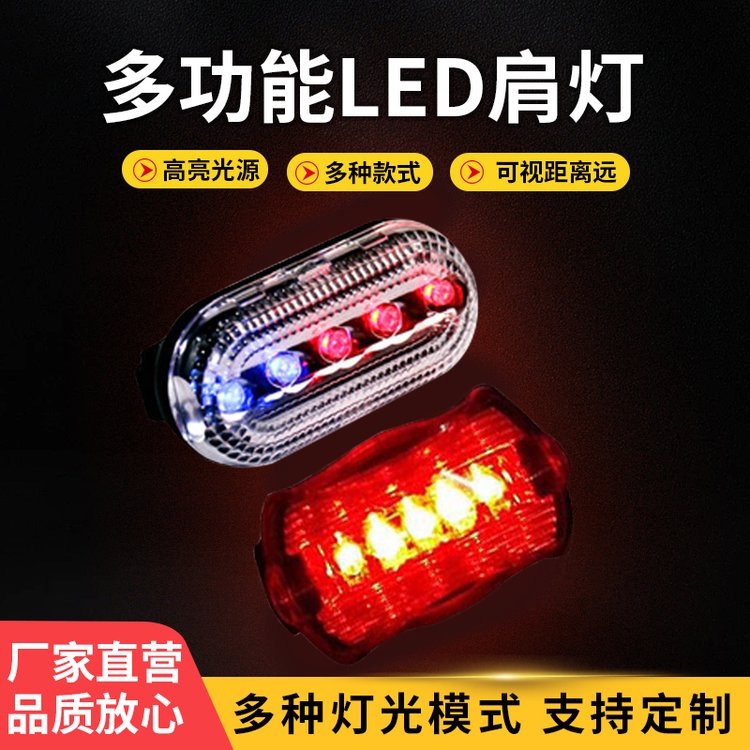 骑行夜跑红蓝爆闪警示灯保安值勤便携式肩夹LED闪光灯