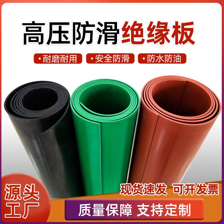 配电房绝缘橡胶垫10kv耐压绝缘胶垫绝缘胶板减震阻燃