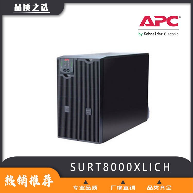 APCϵԴSURT8000XLICH8KVA\/6400W