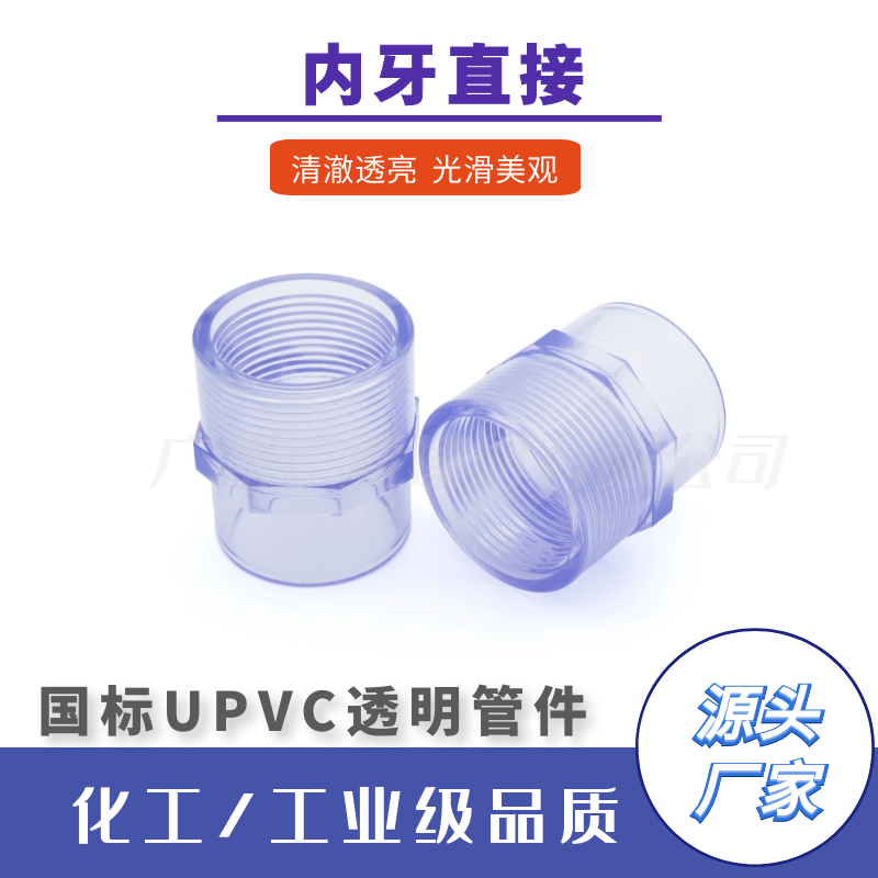 ͸UPVCֱܼ˿ͷˮ׻