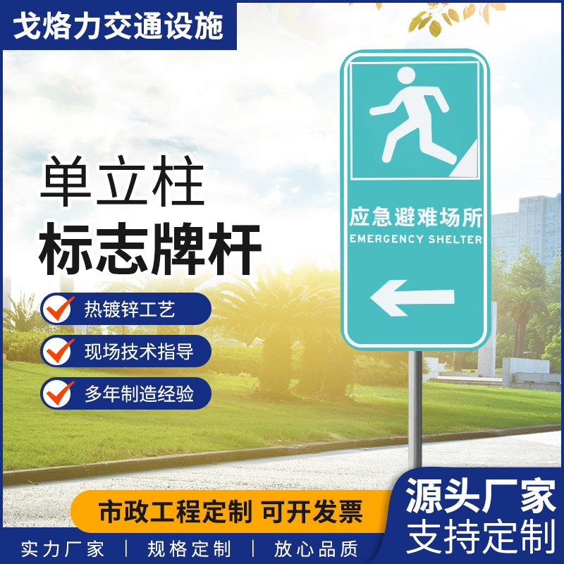 厂家定制交通标牌标杆高速限速指示牌应急避难铝板提示牌戈烙力