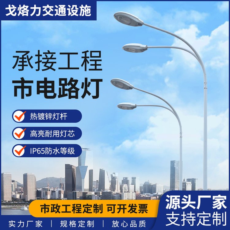 戈烙力LED路灯杆户外照明市电工程单双臂太阳能灯杆热镀锌厂家