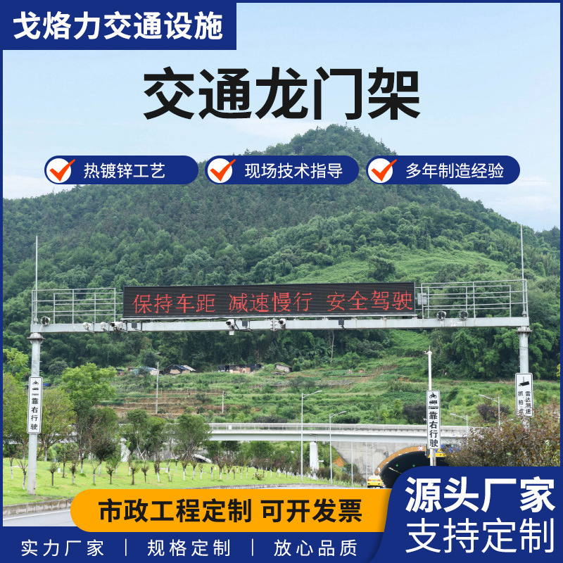 戈烙力高速龙门架交通限高架热镀锌监控ETC门架多功能综合杆