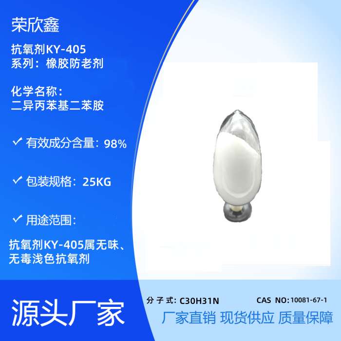 CAS10081-67-1KY-405