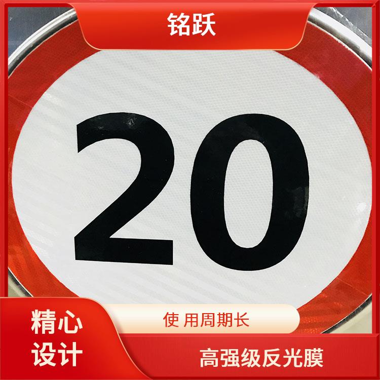 铭跃超强级反光膜交通标志牌厂家支持按需定做